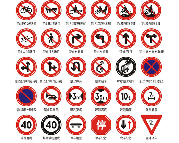 交通标牌4