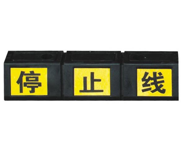 停止线